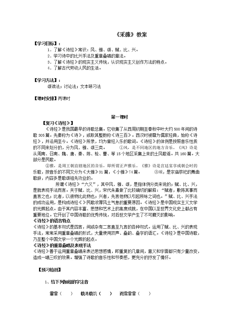 -学年高一语文学案：《采薇》（新人教版必修2）第1页