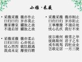 语文：2.4.2《采薇》课件（2）（新人教版必修2）