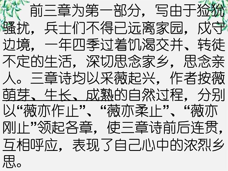 语文：2.4.2《采薇》课件（2）（新人教版必修2）08