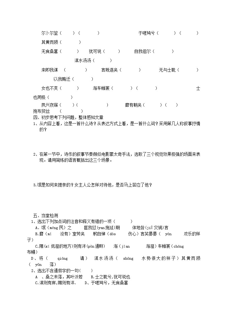 -学年高一语文学案：《氓》（新人教版必修2）02