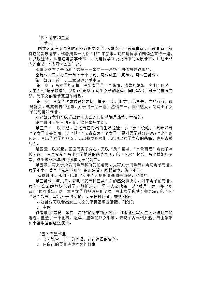 语文：2.4《氓》教案（3）（新人教版必修2）02