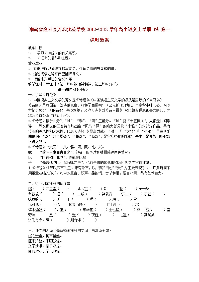 湖南省隆回县万和实验学校-学年高中语文上学期教案：氓 第一课时01
