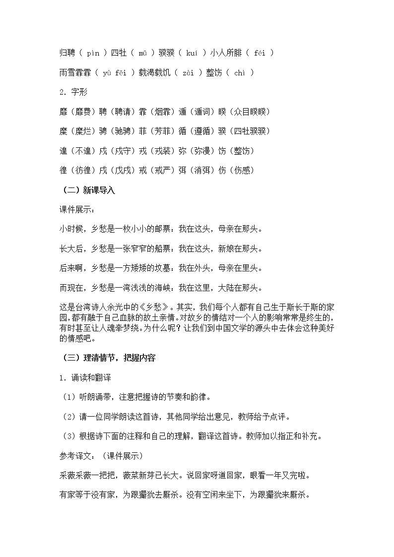 高一语文教案 2.4 采薇 （07版人教必修二）第2页