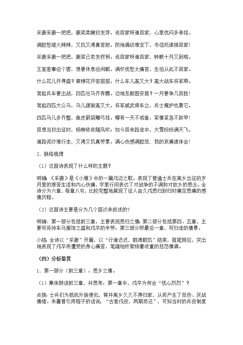 高一语文教案 2.4 采薇 （07版人教必修二）第3页