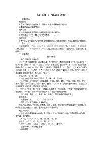 高中语文人教版 (新课标)必修二氓教案及反思