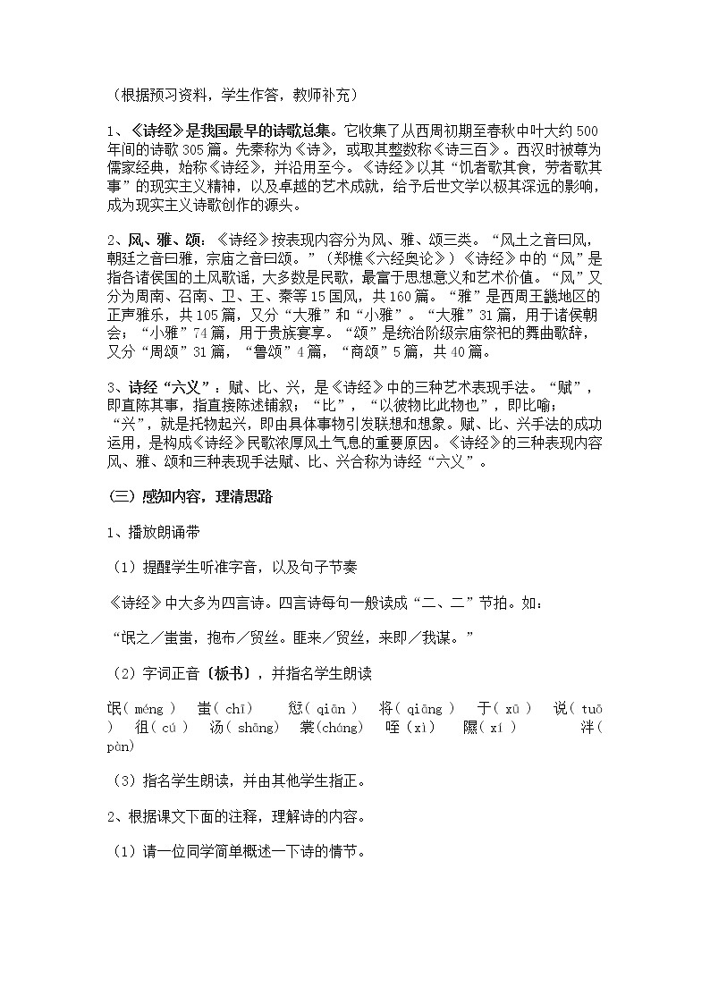 高一语文教案 2.4 氓 （07版人教必修二）02