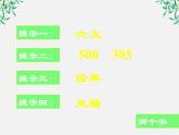 学年高一语文课件：2.4《采薇》（新人教版必修2）
