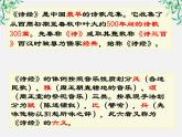 学年高一语文课件：2.4《采薇》（新人教版必修2）