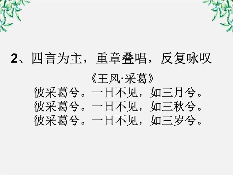 语文：2.4.2《采薇》课件（1）（新人教版必修2）第7页