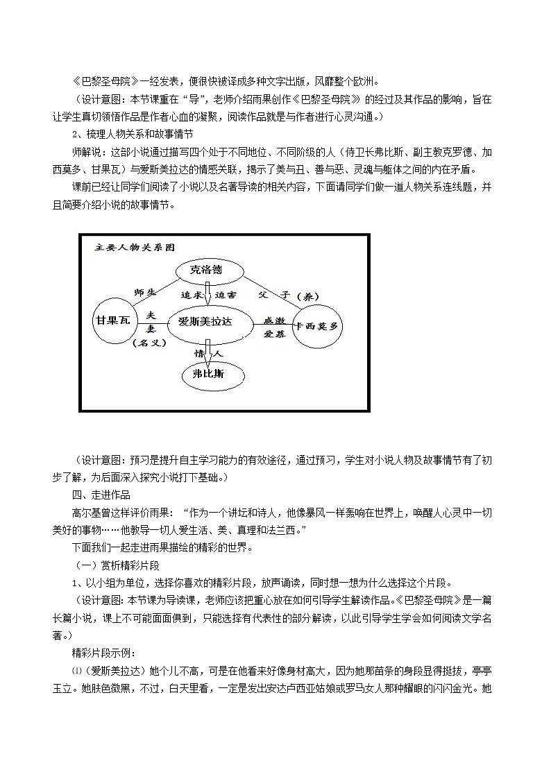 人教版高中语文必修二《巴黎圣母院》教案02