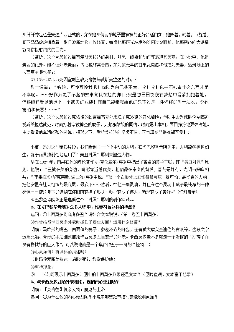 人教版高中语文必修二《巴黎圣母院》教案03