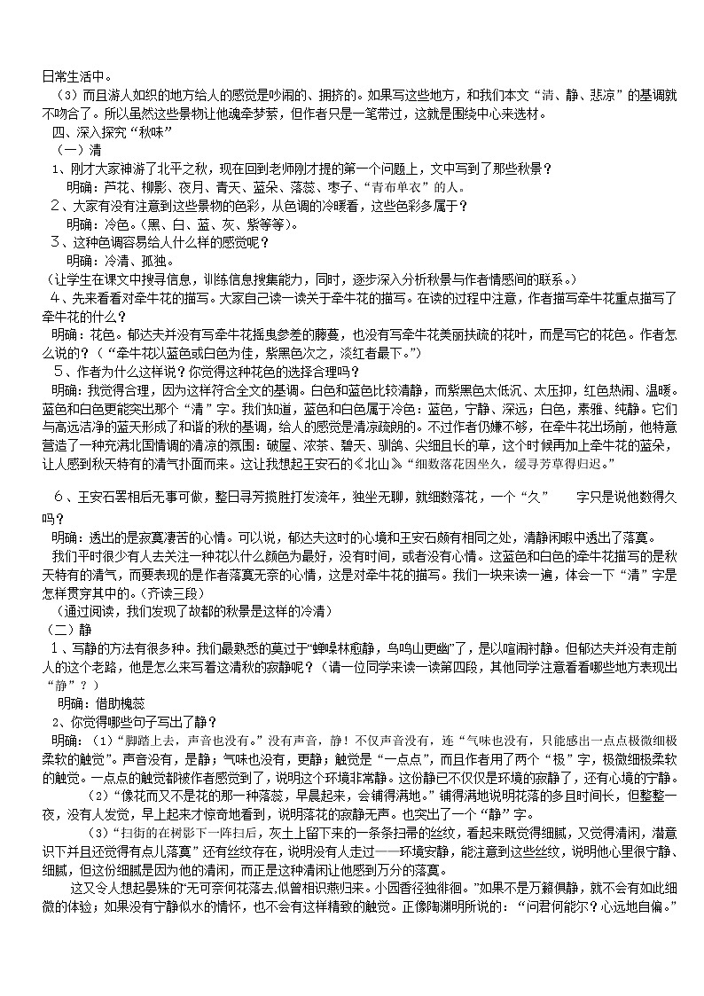 人教版高中语文必修二1.2《故都的秋》教案02