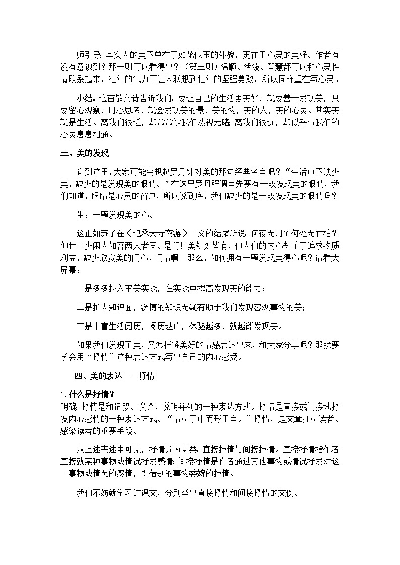 人教版高中语文必修二《美的发现学习抒情》教案02