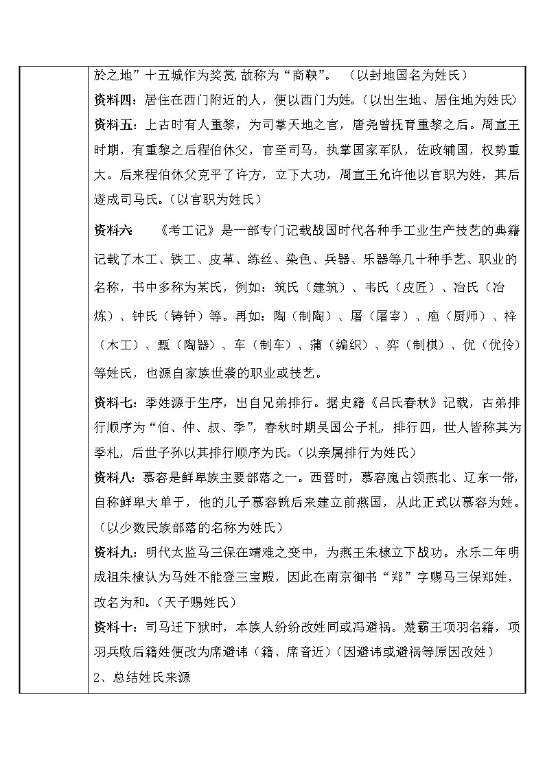 人教版高中语文必修二教案：《姓氏源流与文化寻根》第3页