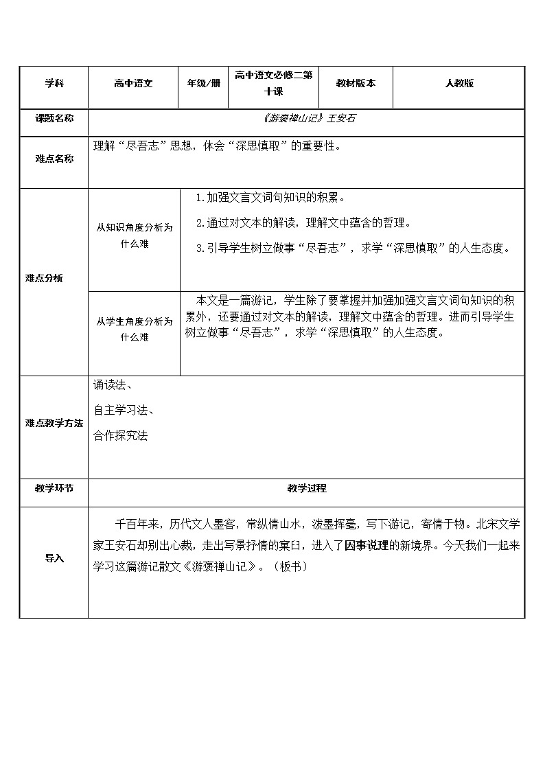 人教版高中语文必修二《游褒禅山记》教案第1页