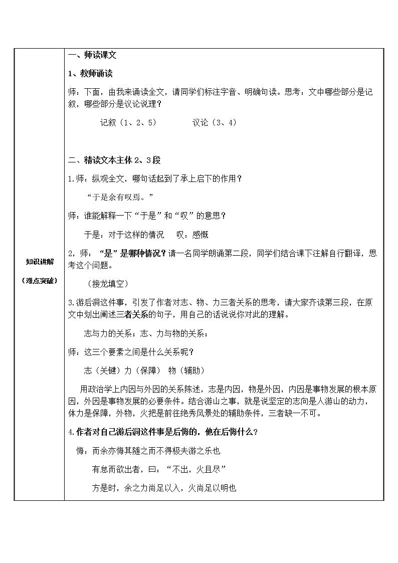 人教版高中语文必修二《游褒禅山记》教案第2页