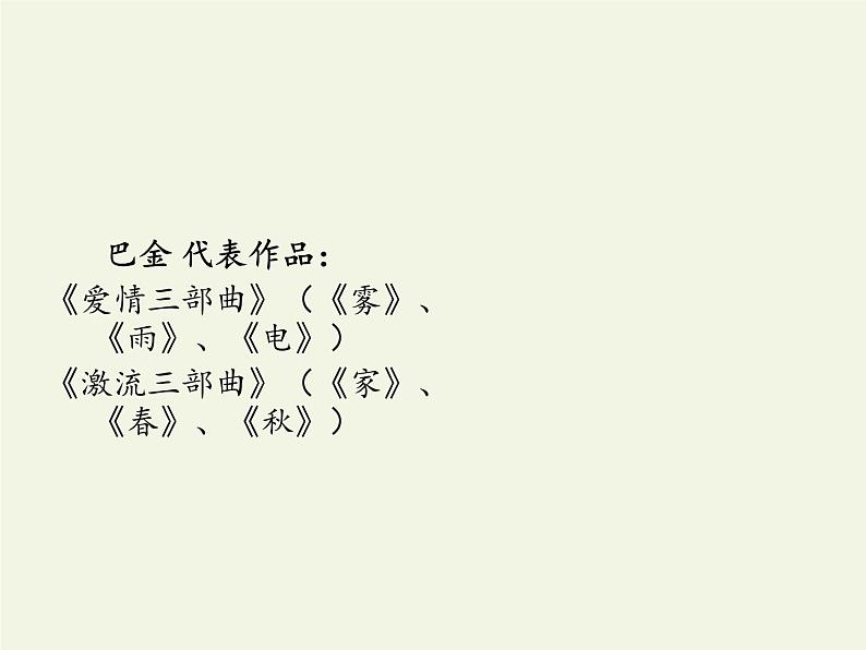 高一语文人教版必修2名著导读《家》课件（35张PPT）第2页