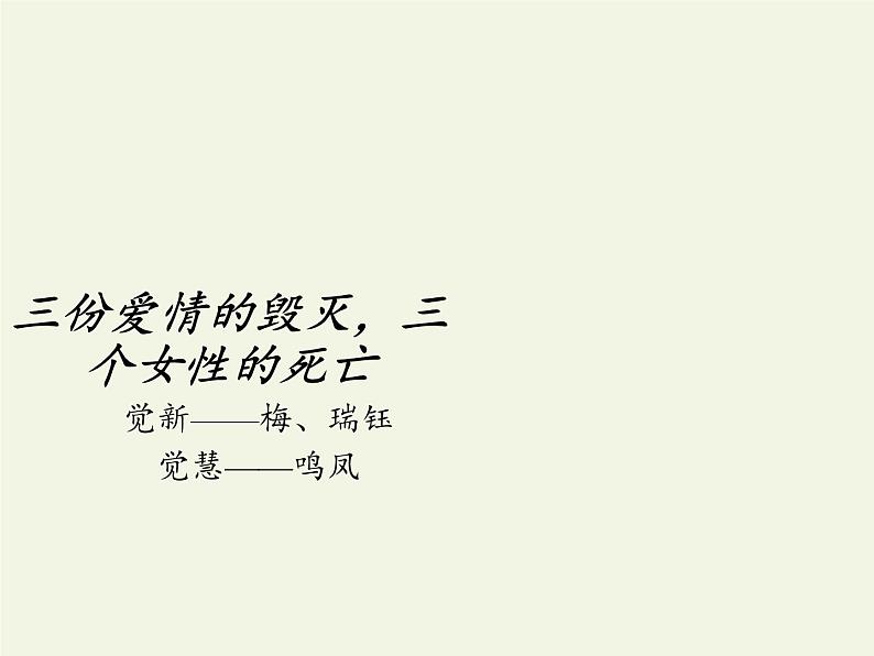 高一语文人教版必修2名著导读《家》课件（35张PPT）第5页