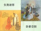 人教版高中语文必修二梳理探究《成语：中华文化的微缩景观》课件21张