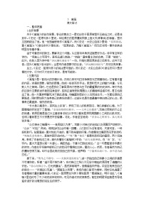 高中语文5 离骚教案及反思