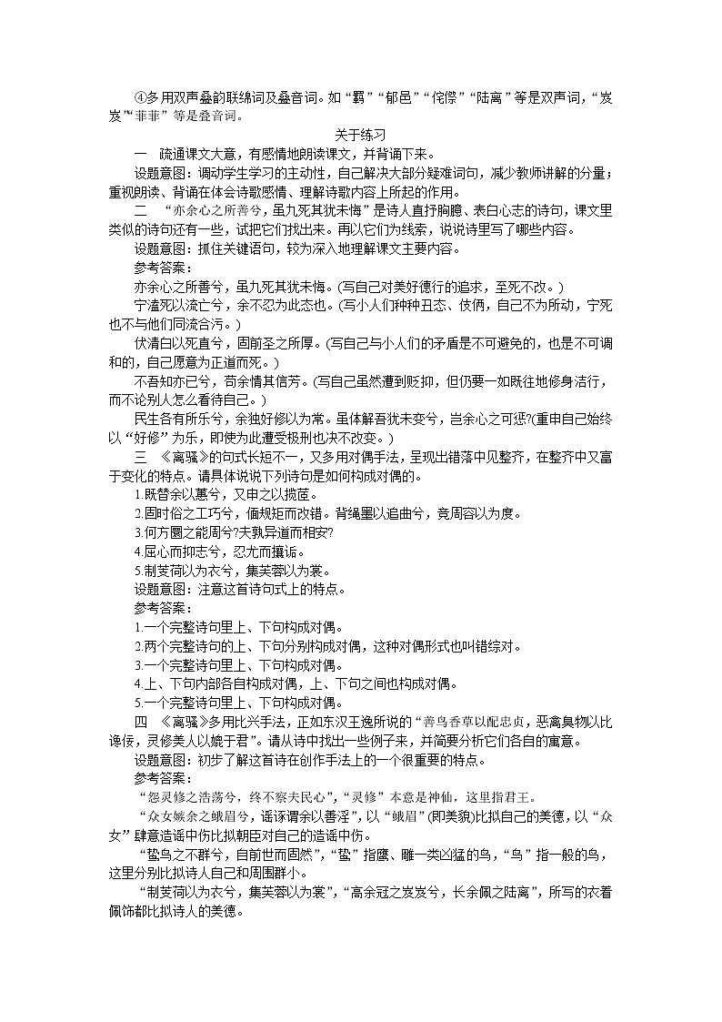 普通高中课程标准实验教科书备课资料：必修2-5离骚教案第3页
