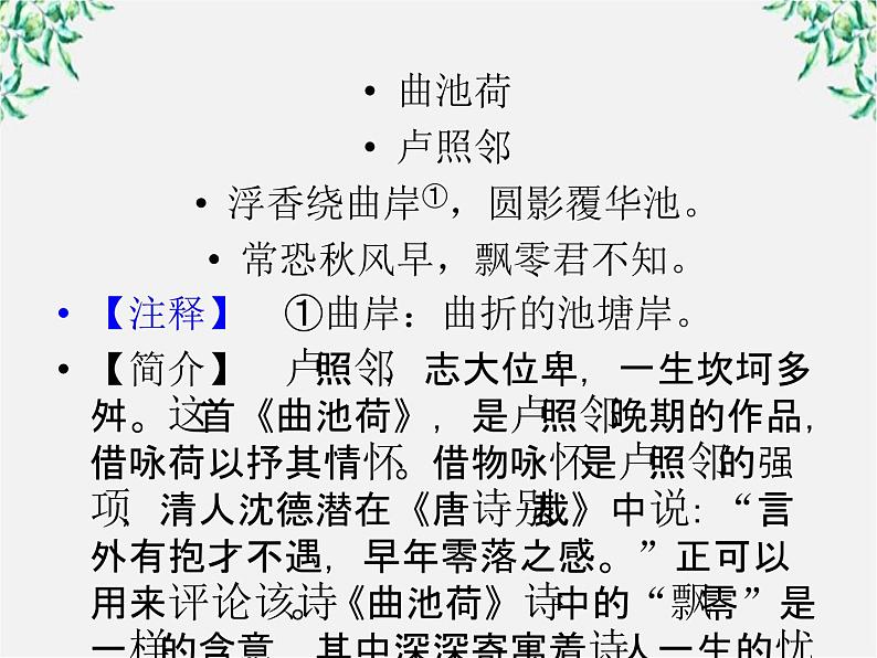 【开学大礼包】年高一语文课件：2.5《离骚》（新人教版必修2）第3页