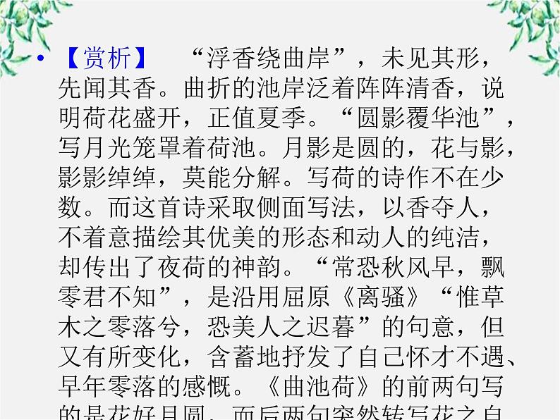 【开学大礼包】年高一语文课件：2.5《离骚》（新人教版必修2）第4页