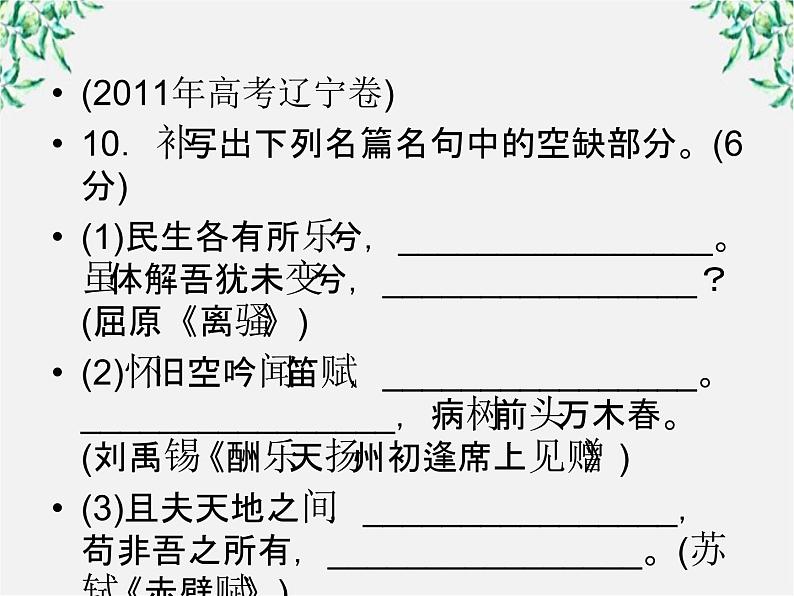 【开学大礼包】年高一语文课件：2.5《离骚》（新人教版必修2）第6页