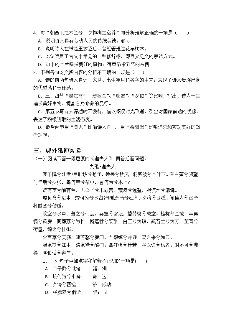 学年高一语文同步练习：2.5《离骚》（新人教版必修2）03