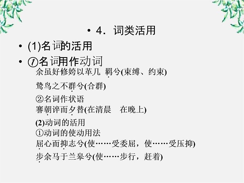 年高一语文课件：2.5《离骚》（新人教版必修2）第8页