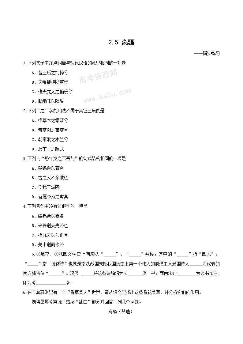 语文：2.5《离骚》测试（新人教版必修2）01