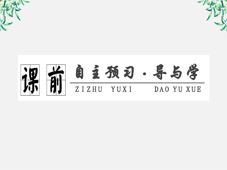 2.6 孔雀东南飞 并序 课件（人教版必修2）07