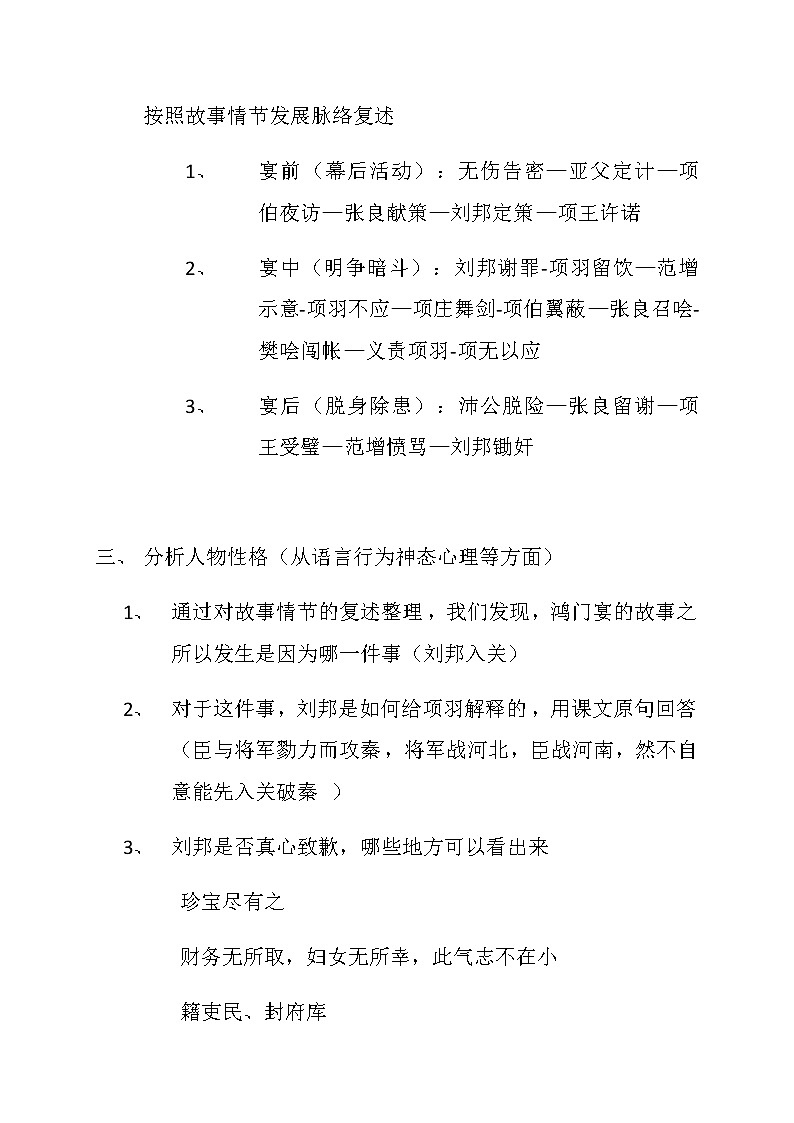 人教版高中语文必修1第二单元6《鸿门宴》教案02