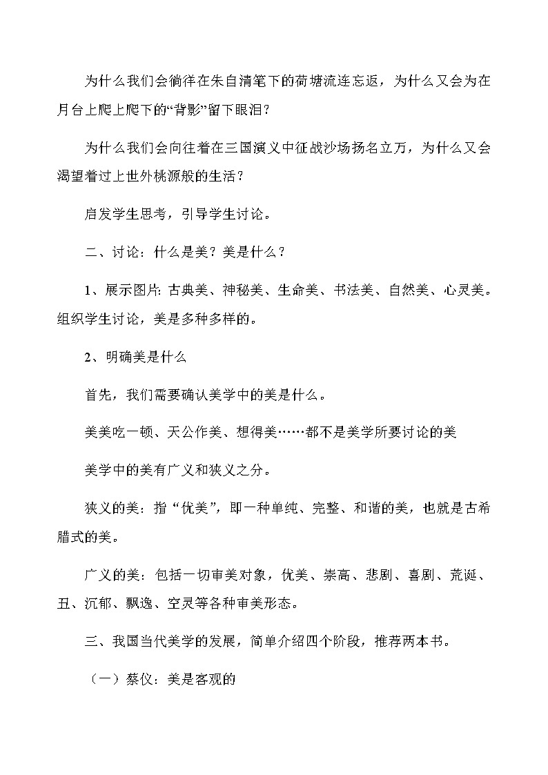 人教版高中语文必修二《美的发现　学习抒情》教案02