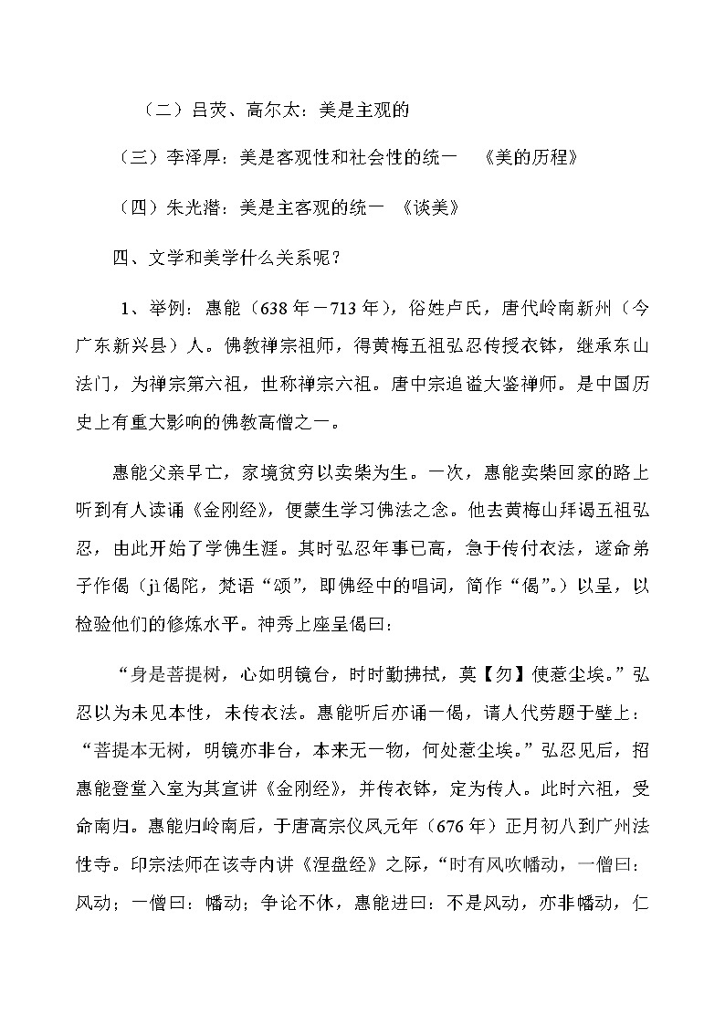 人教版高中语文必修二《美的发现　学习抒情》教案03