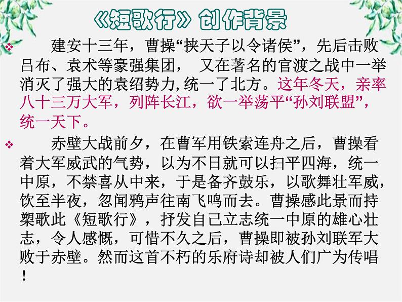 -学年高二语文：2.7.1 短歌行 课件（人教版必修2）第8页