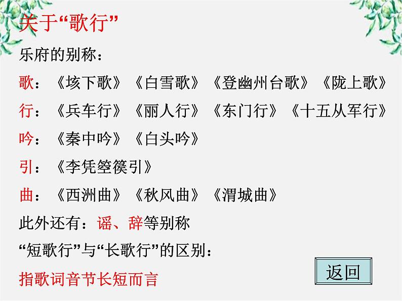 语文：2.7《短歌行》课件（新人教版必修2）第2页