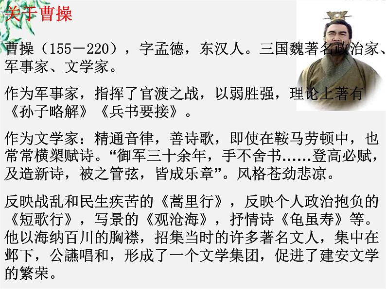 语文：2.7《短歌行》课件（新人教版必修2）05