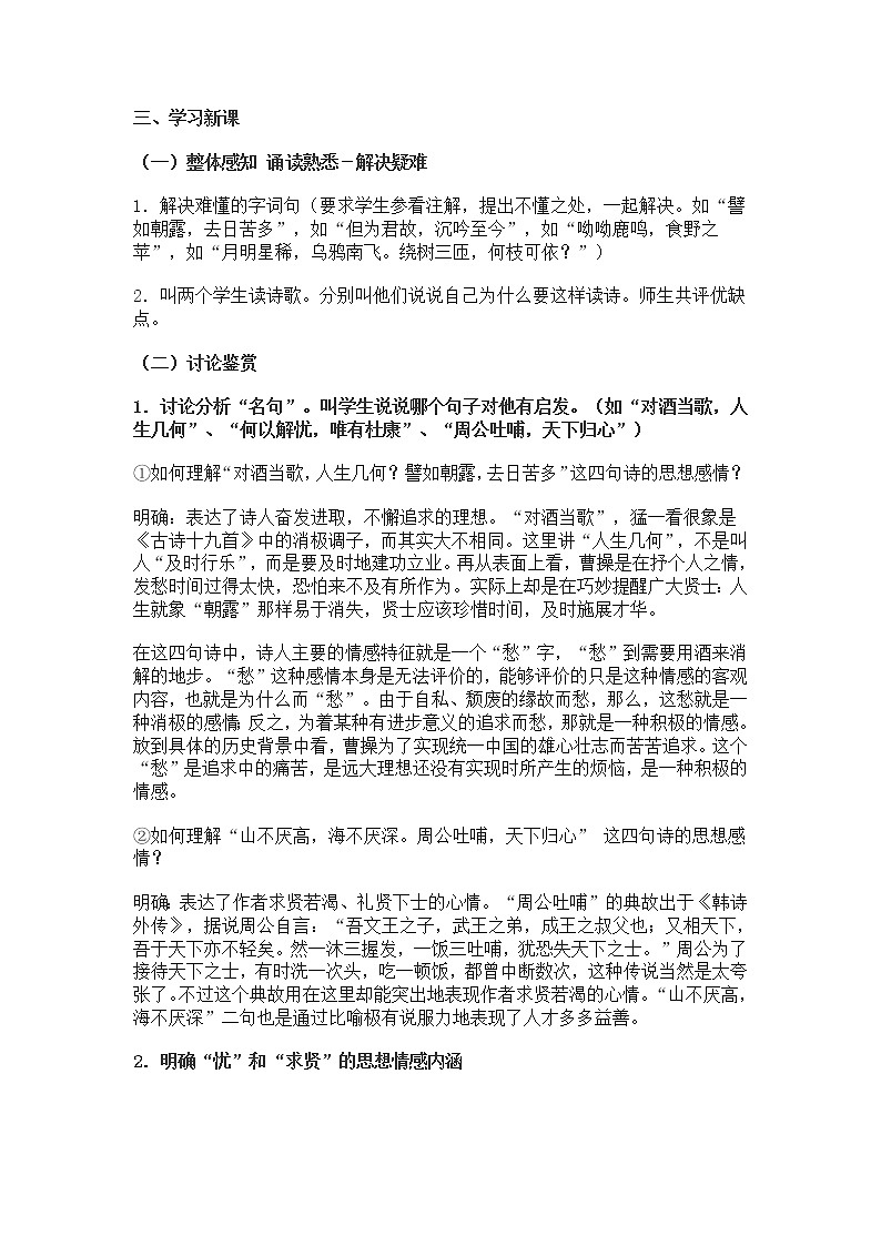 高一语文教案 2.7 短歌行 （07版人教必修二）02