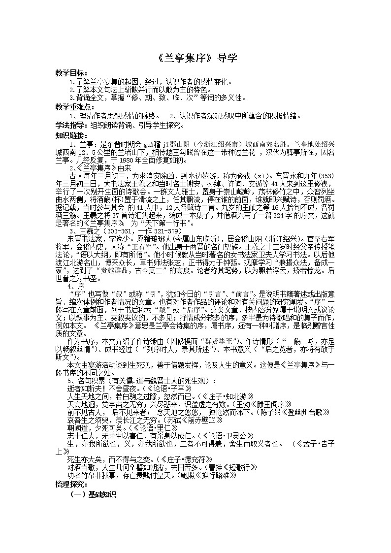 语文：3.2《兰亭集序》导学（新人教版必修2）学案第1页