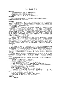 高中语文人教版 (新课标)必修二8 兰亭集序学案