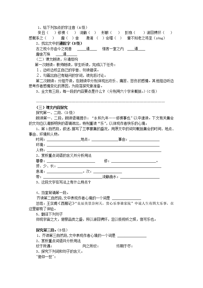 语文：3.2《兰亭集序》导学（新人教版必修2）学案第2页