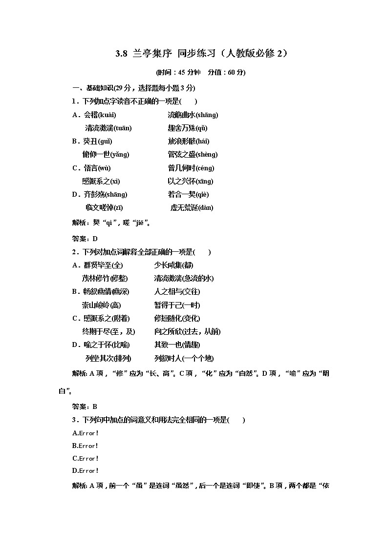 3.8 兰亭集序 同步练习（人教版必修2）01