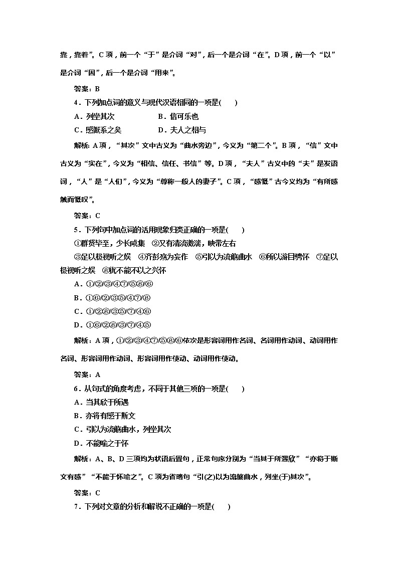 3.8 兰亭集序 同步练习（人教版必修2）02