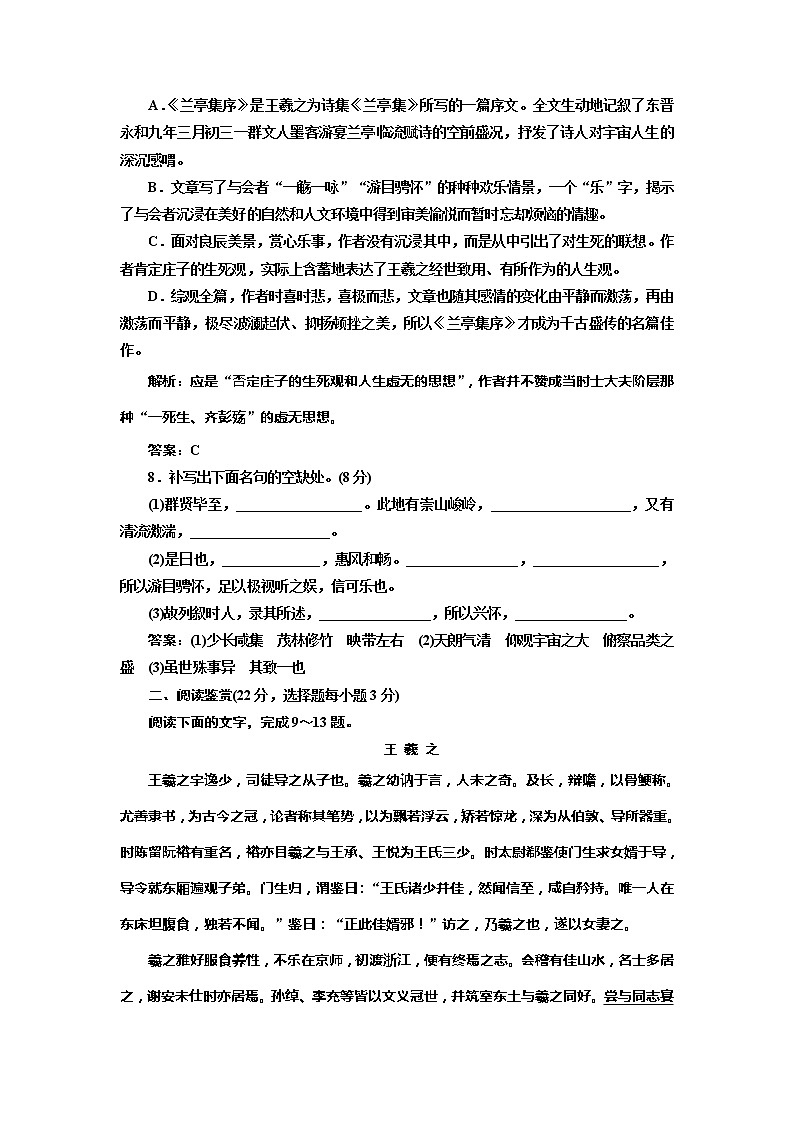 3.8 兰亭集序 同步练习（人教版必修2）03