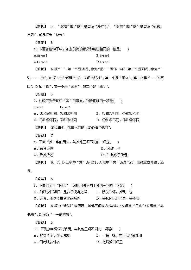 【年暑假礼包】高一语文同步练习：3.8《兰亭集序》1（新人教版必修2）02