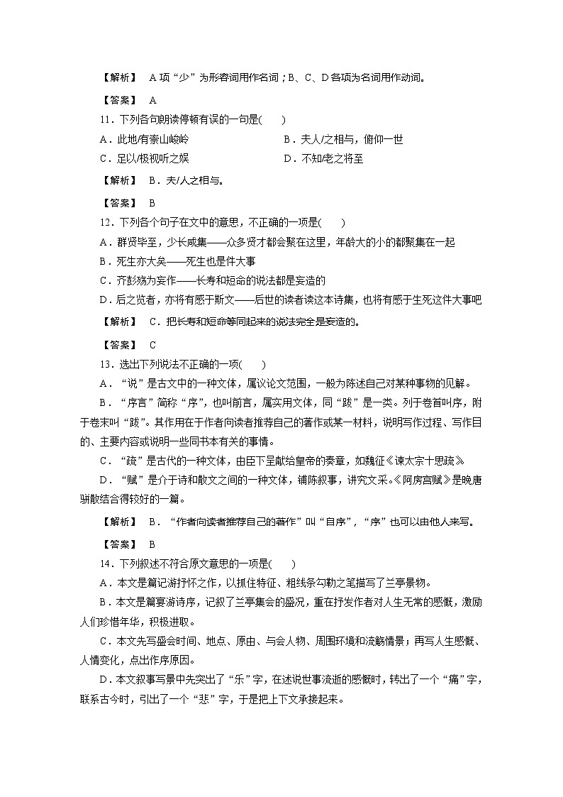 【年暑假礼包】高一语文同步练习：3.8《兰亭集序》1（新人教版必修2）03