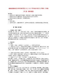 高中语文人教版 (新课标)必修二8 兰亭集序第一课时教案设计