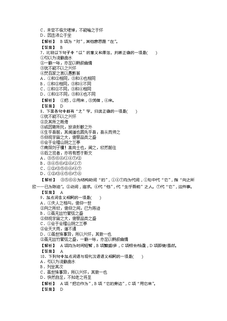 年高一语文同步练习：3.8《兰亭集序》（人教新课标版必修2）02
