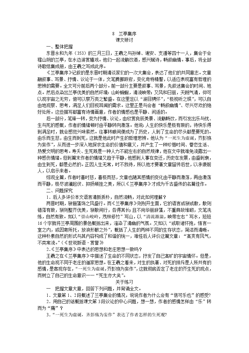 普通高中课程标准实验教科书备课资料：必修2-8兰亭集序教案01